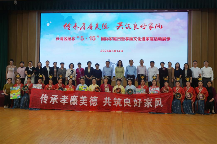 长清区举办“传承孝廉美德 共筑良好家风”  纪念5·15国际家庭日暨孝廉文化进家庭活动